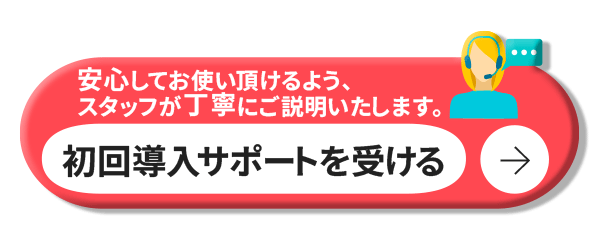 導入相談バナー