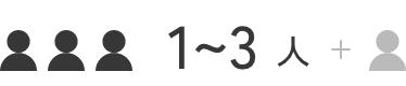 1~3人