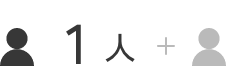 1人